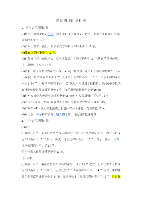 教师课时数标准
