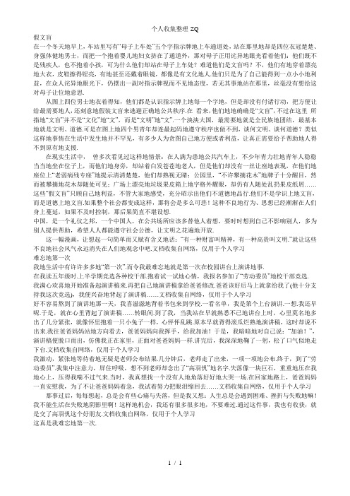 人教版六年级语文下册第一单元作文范文