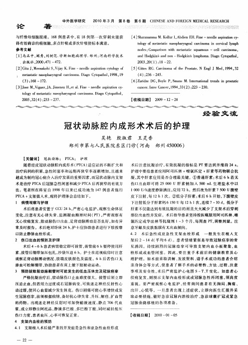 冠状动脉腔内成形术术后的护理