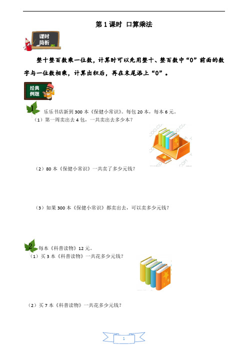 冀教版三年级数学上册 口算乘法