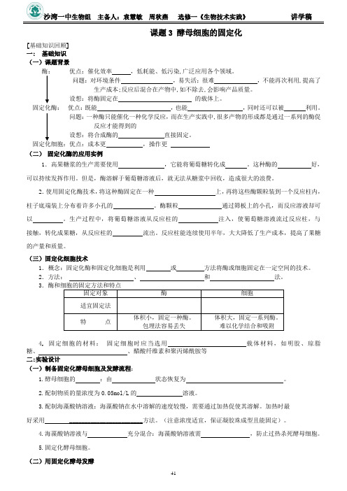 4.3酵母细胞的固定化(学案定稿)
