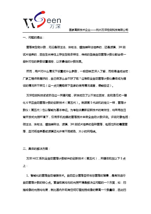 自动菌落计数仪