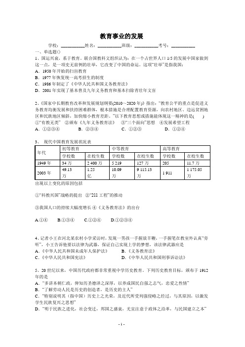 2014年高考历史二轮精品复习试卷 教育事业的发展(含答案与解析)
