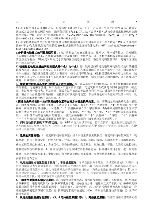 城市轨道交通规划与设计习题