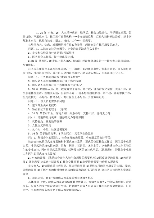2009年社会工作师社会工作与实务真题与答案四