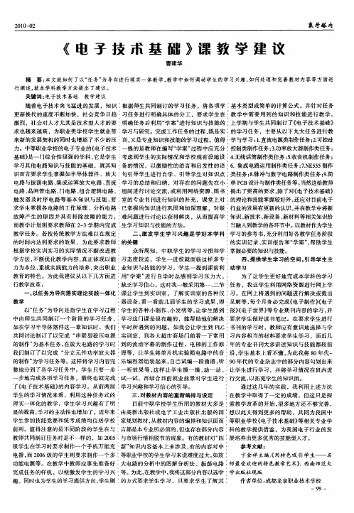 《电子技术基础》课教学建议