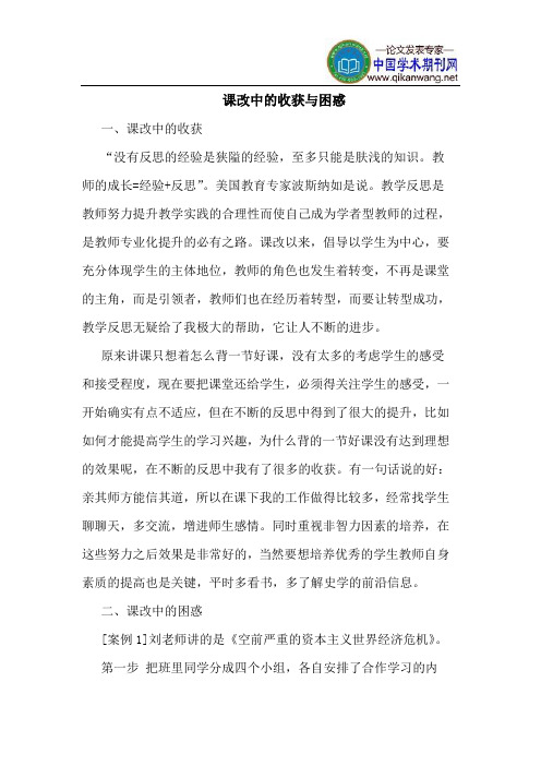 课改中的收获与困惑
