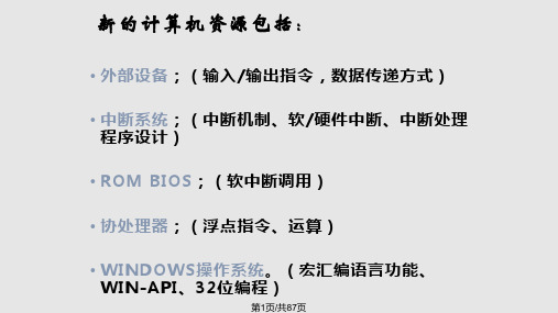 华科 汇编语言程序设计课件第6章PPT课件