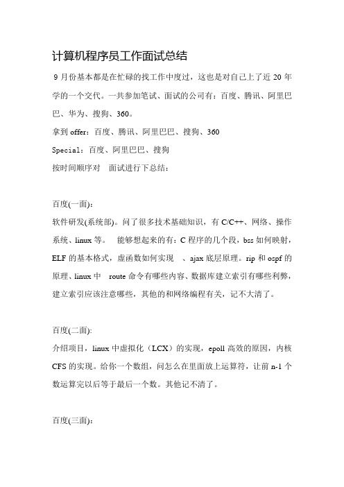 计算机,程序员,面试,总结