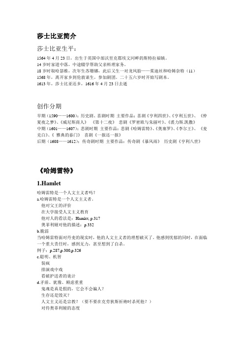 莎士比亚及其作品