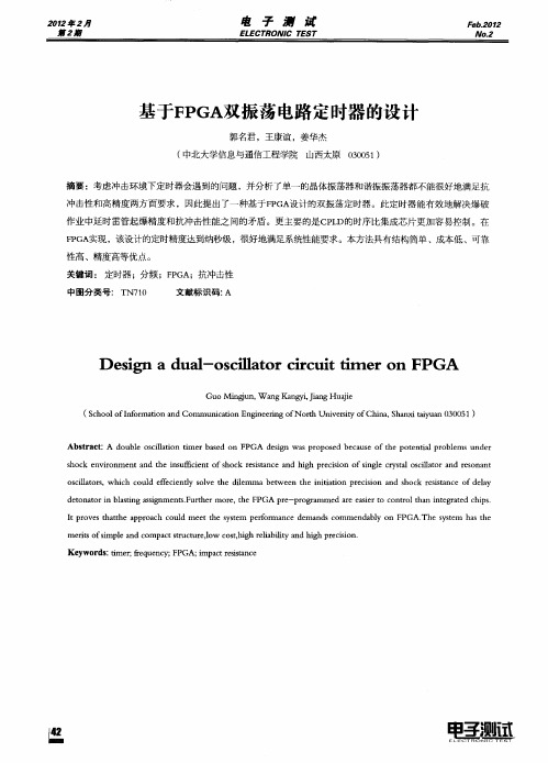 基于FPGA双振荡电路定时器的设计