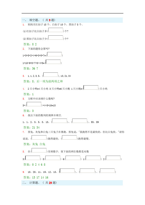 小学一年级奥数100题及答案完整版.doc