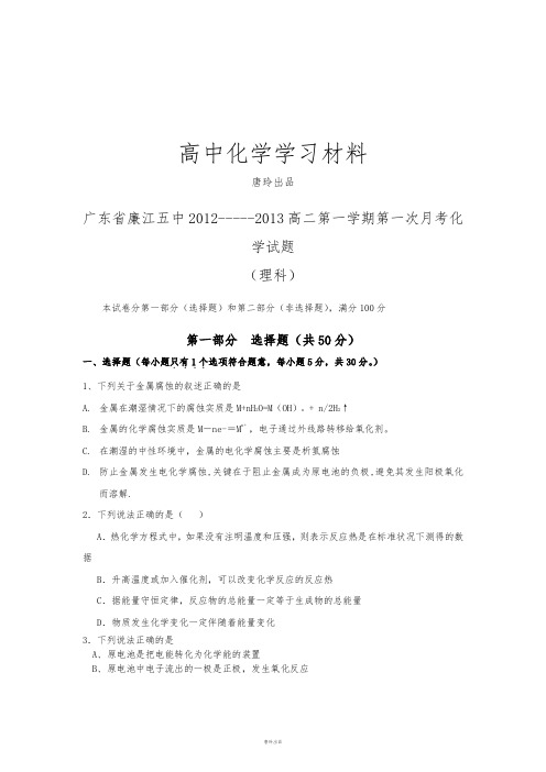 人教版高中化学选修四高二第一学期第一次月考化学.doc