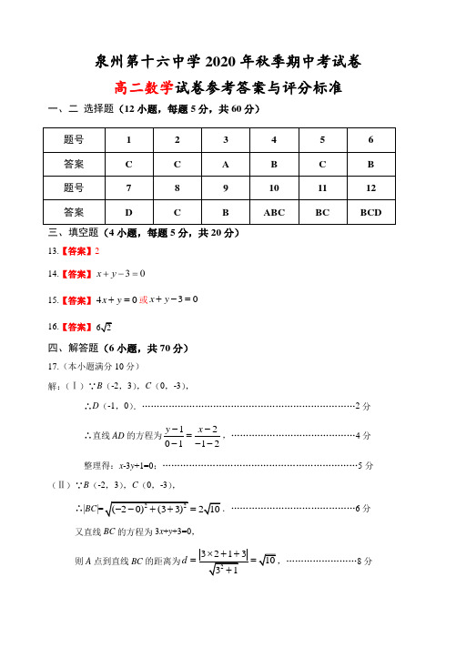 2020年秋季期中考试卷-高二数学(参考答案与评分标准)