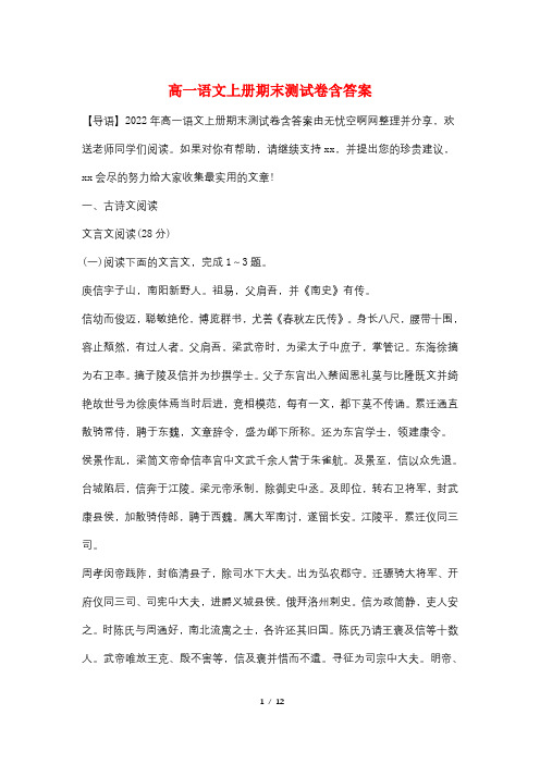 高一语文上册期末测试卷含答案
