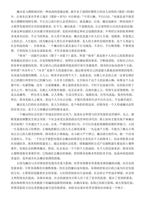廉洁修身论文