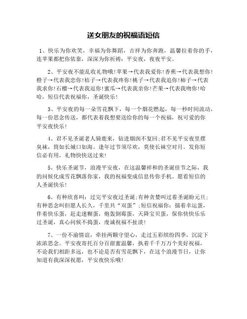 送女朋友的祝福语短信