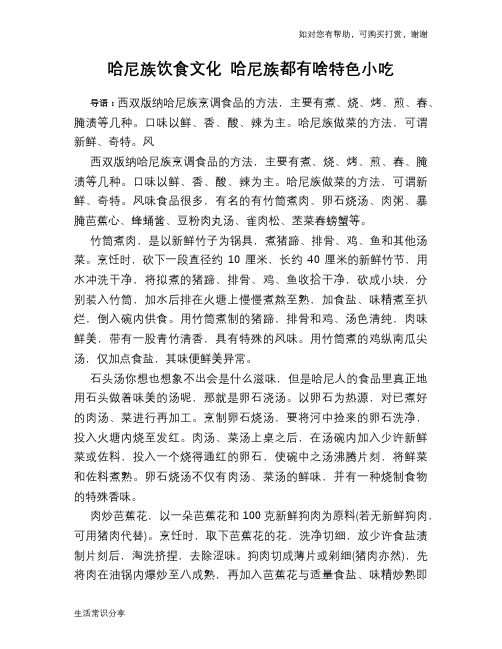 哈尼族饮食文化 哈尼族都有啥特色小吃