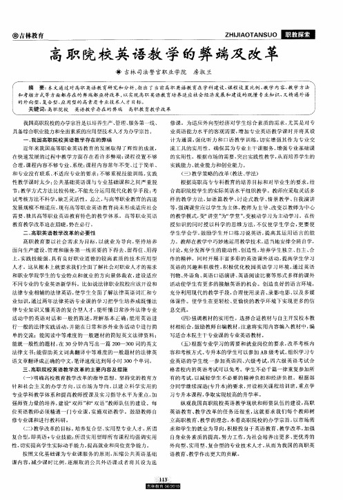 高职院校英语教学的弊端及改革