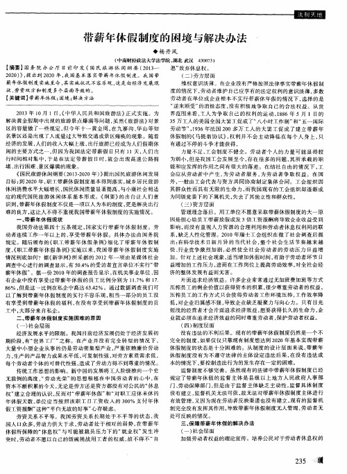 带薪年休假制度的困境与解决办法