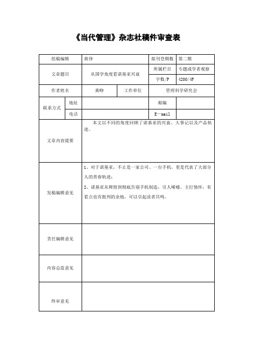 别了诺记(改)