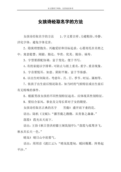 女孩诗经取名字的方法