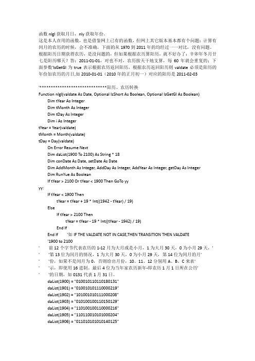 VB中阳历农历日期转换