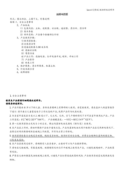 (word完整版)玻妞新版说明书