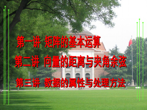 第二讲向量的距离与夹角余弦22853