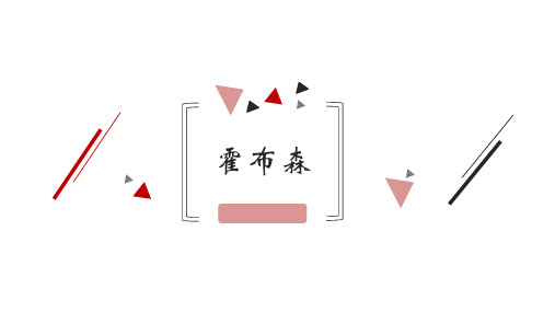经济学说史-霍布森思想学说