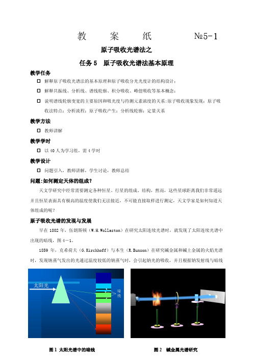 太阳光谱中的暗线