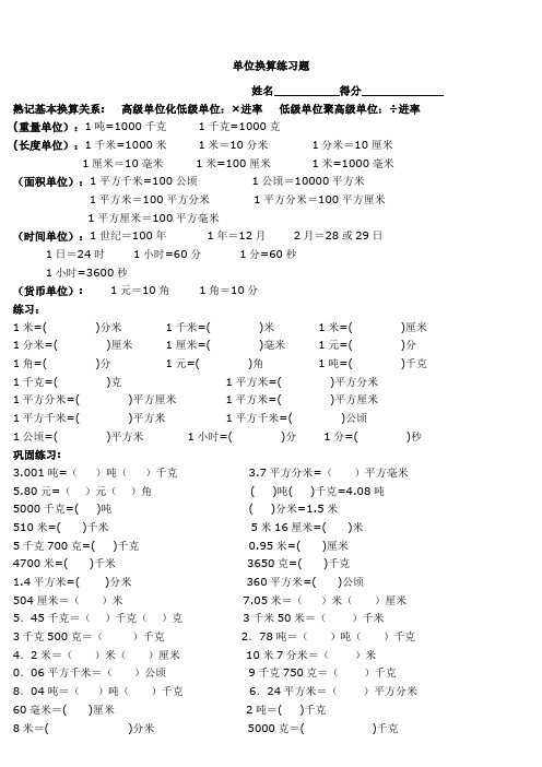 单位换算练习题 全