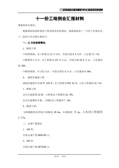 工地例会汇报材料