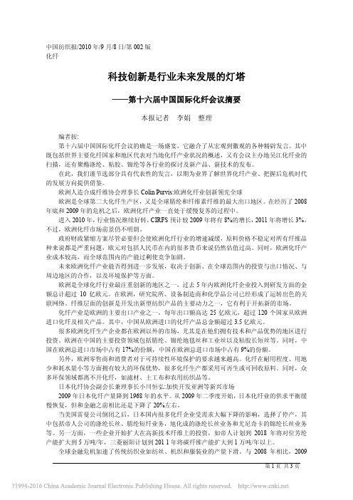 科技创新是行业未来发展的灯塔_李娟