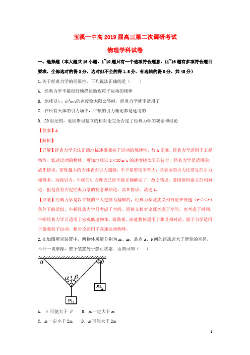 云南省玉溪市一中2019届高三物理上学期第二次调研考试试题(含解析)