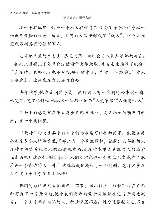 高中大语文阅读之做人与处世：低调做人,赢得人缘
