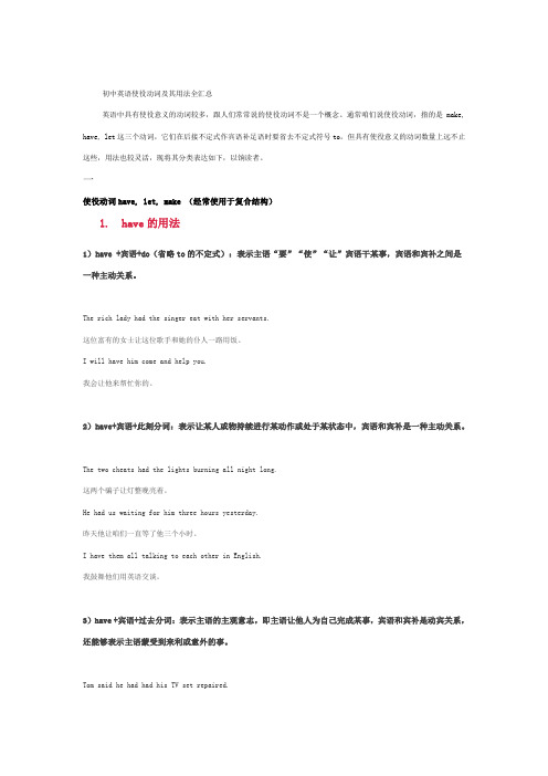 初中英语使役动词及其用法全汇总