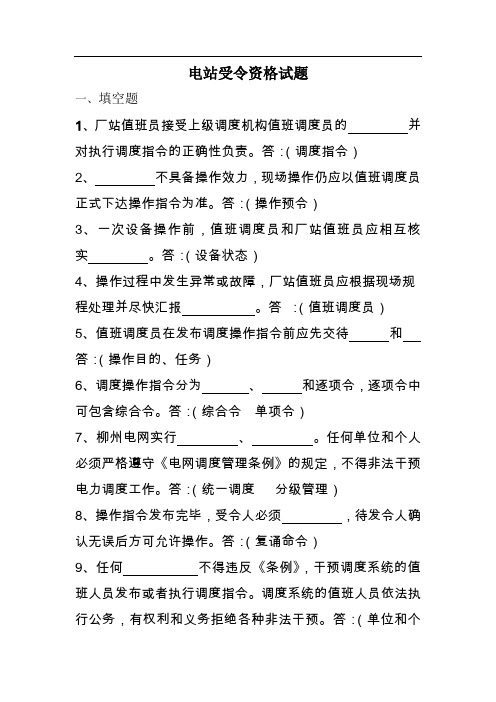 电站受令资格试题