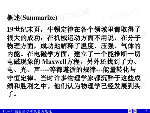 《大学物理(祝之光)》1-3
