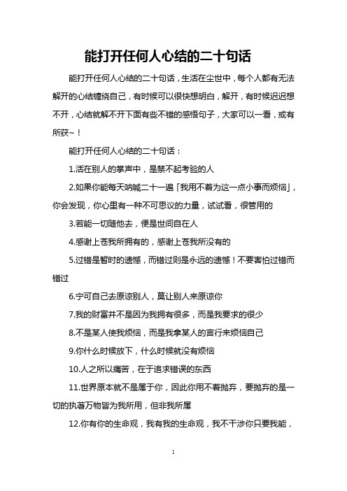 能打开任何人心结的二十句话