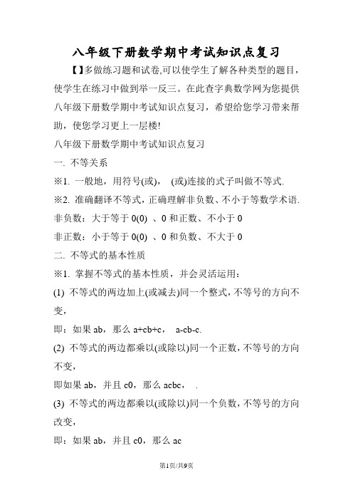八年级下册数学期中考试知识点复习