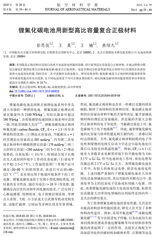 锂氟化碳电池用新型高比容量复合正极材料