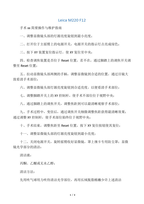 M220莱卡显微镜操作指南