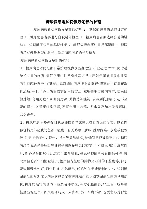 糖尿病患者如何做好足部的护理