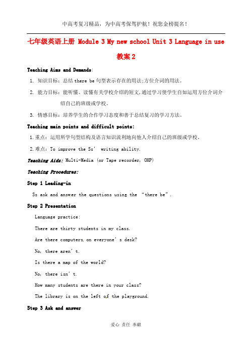 广东佛山市第十四中学七年级英语上册 Module 3 My new school Unit 3 Language in use教案2 (新版)外研版