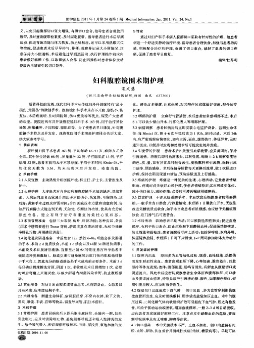 妇科腹腔镜围术期护理