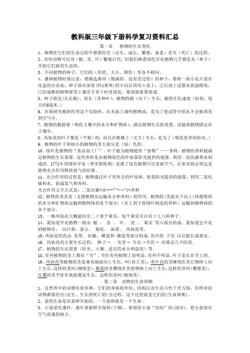 教科版三年级下册科学复习资料汇总