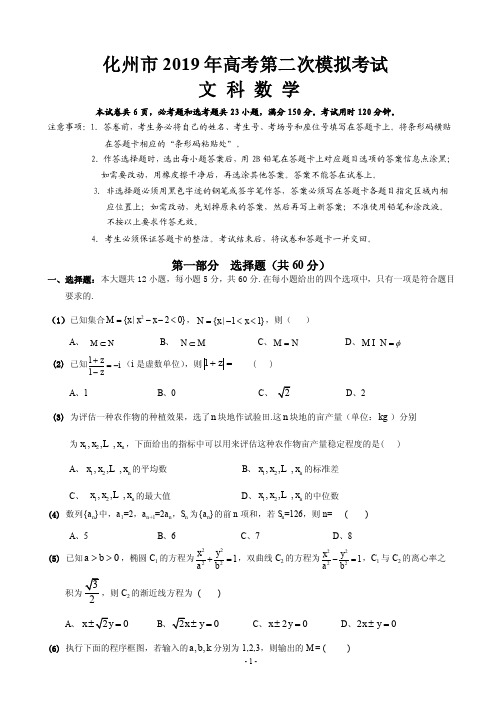 2019届广东省化州市高三上学期第二次模拟考试数学(文)试题(PDF版)