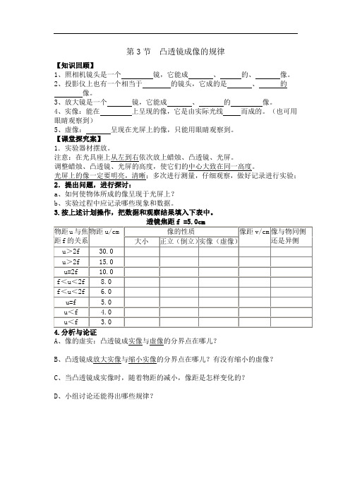 八年级物理5.3  凸透镜成像的规律(教学案)