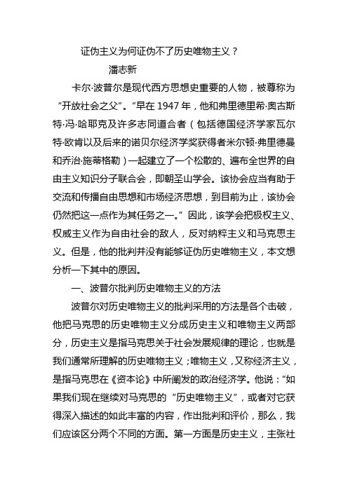 证伪主义为何证伪不了历史唯物主义